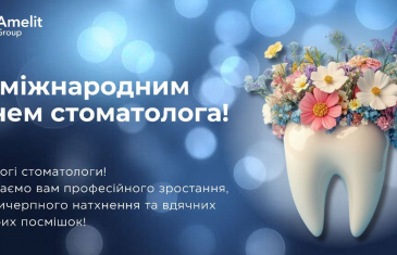 Amelit Group вітає з Міжнародним Днем стоматолога!